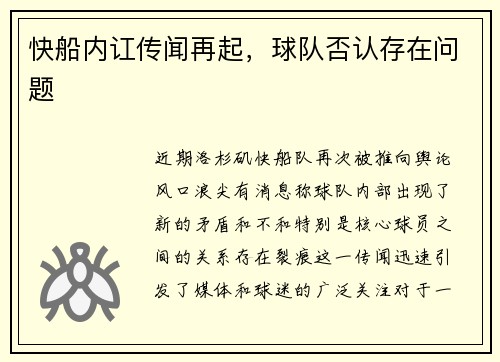 快船内讧传闻再起，球队否认存在问题