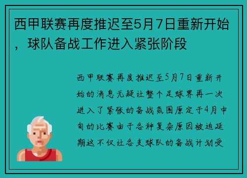 西甲联赛再度推迟至5月7日重新开始，球队备战工作进入紧张阶段