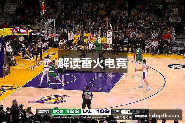 解读雷火电竞